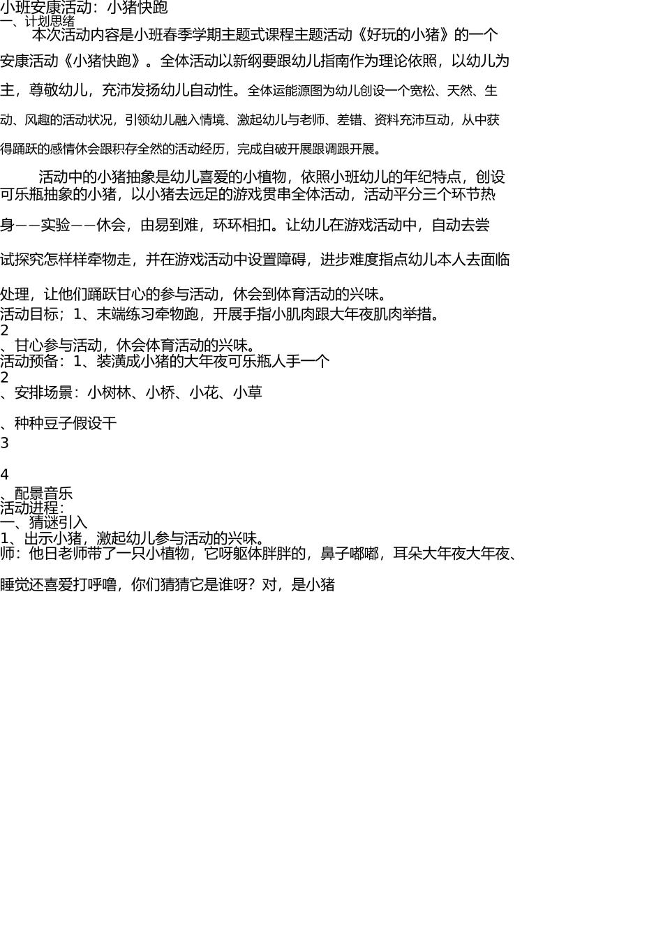 小班体育活动-小猪快跑 _第1页