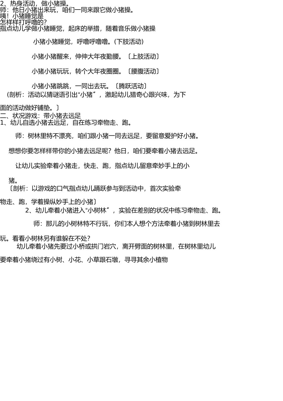 小班体育活动-小猪快跑 _第2页