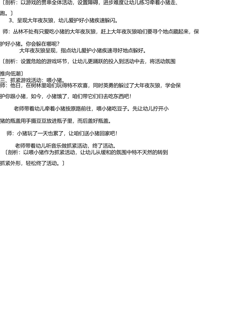 小班体育活动-小猪快跑 _第3页