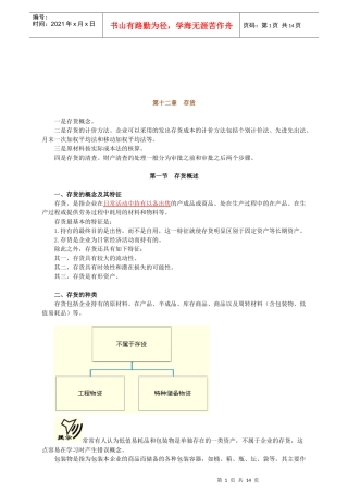 存货的计价方法与清查