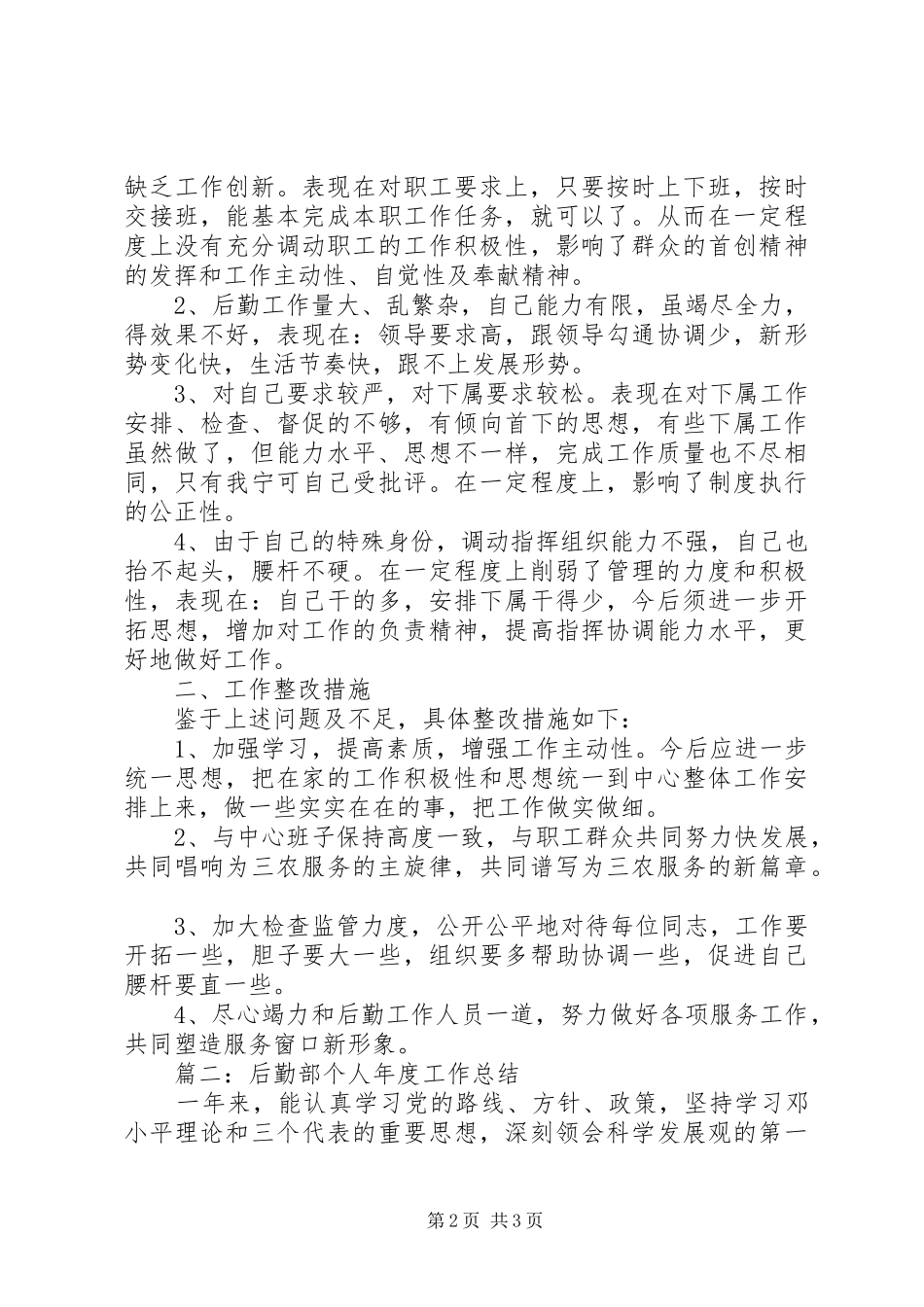 后勤部年度工作总结范文_第2页