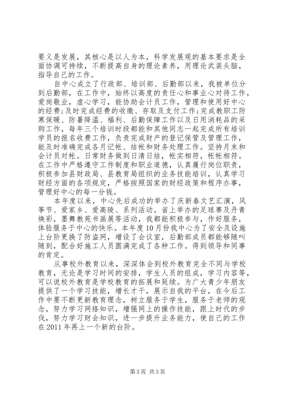 后勤部年度工作总结范文_第3页