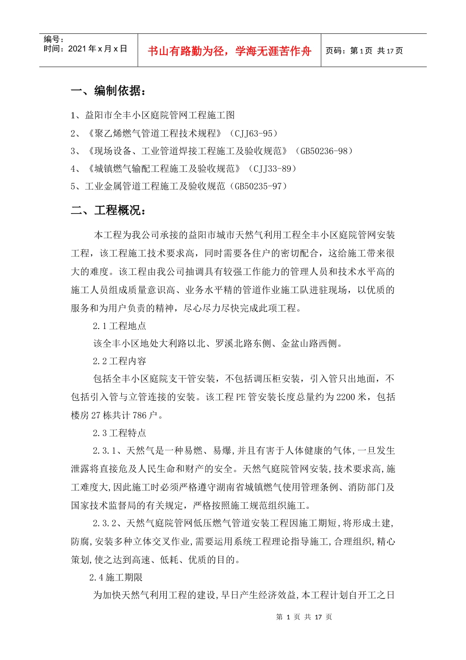 PE管施工方案(文本)_第1页