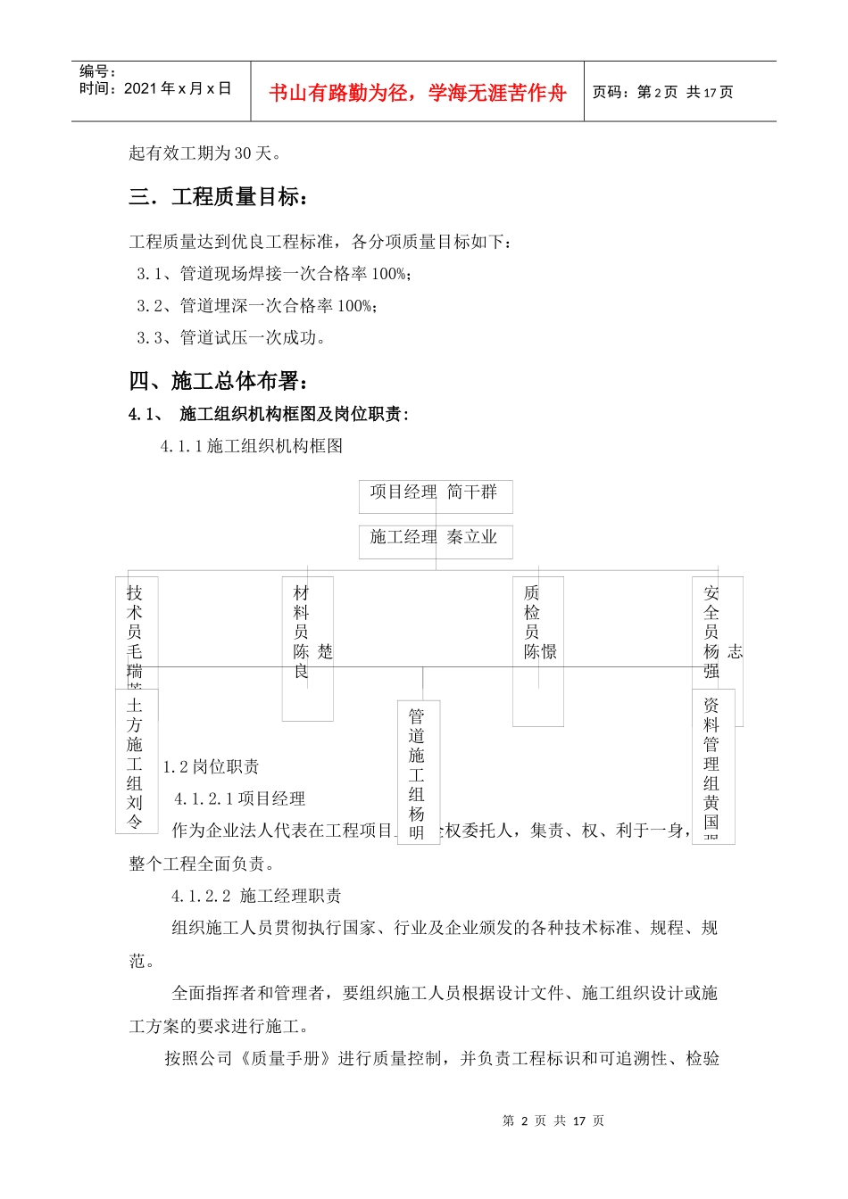 PE管施工方案(文本)_第2页