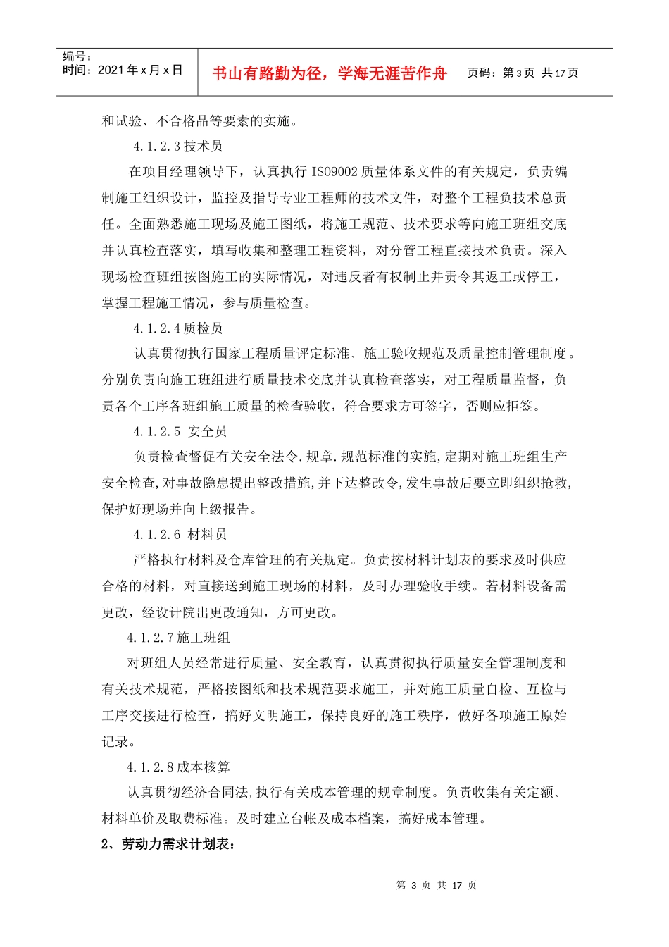 PE管施工方案(文本)_第3页