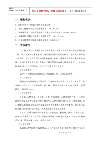 PE管施工方案(文本)
