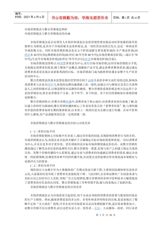 市场营销观念与整合营销观念辨析