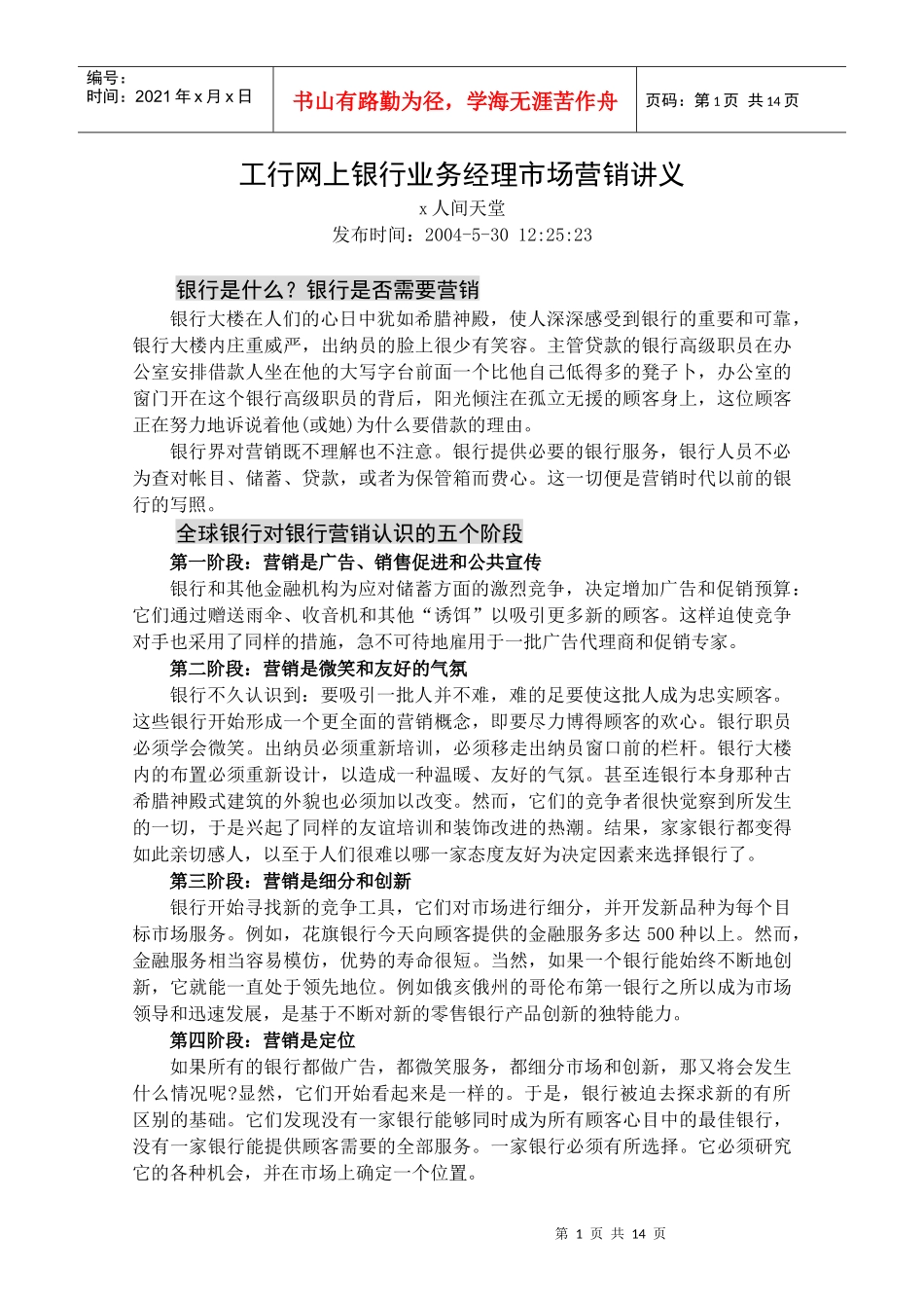 工行网上银行业务经理市场营销讲义_第1页