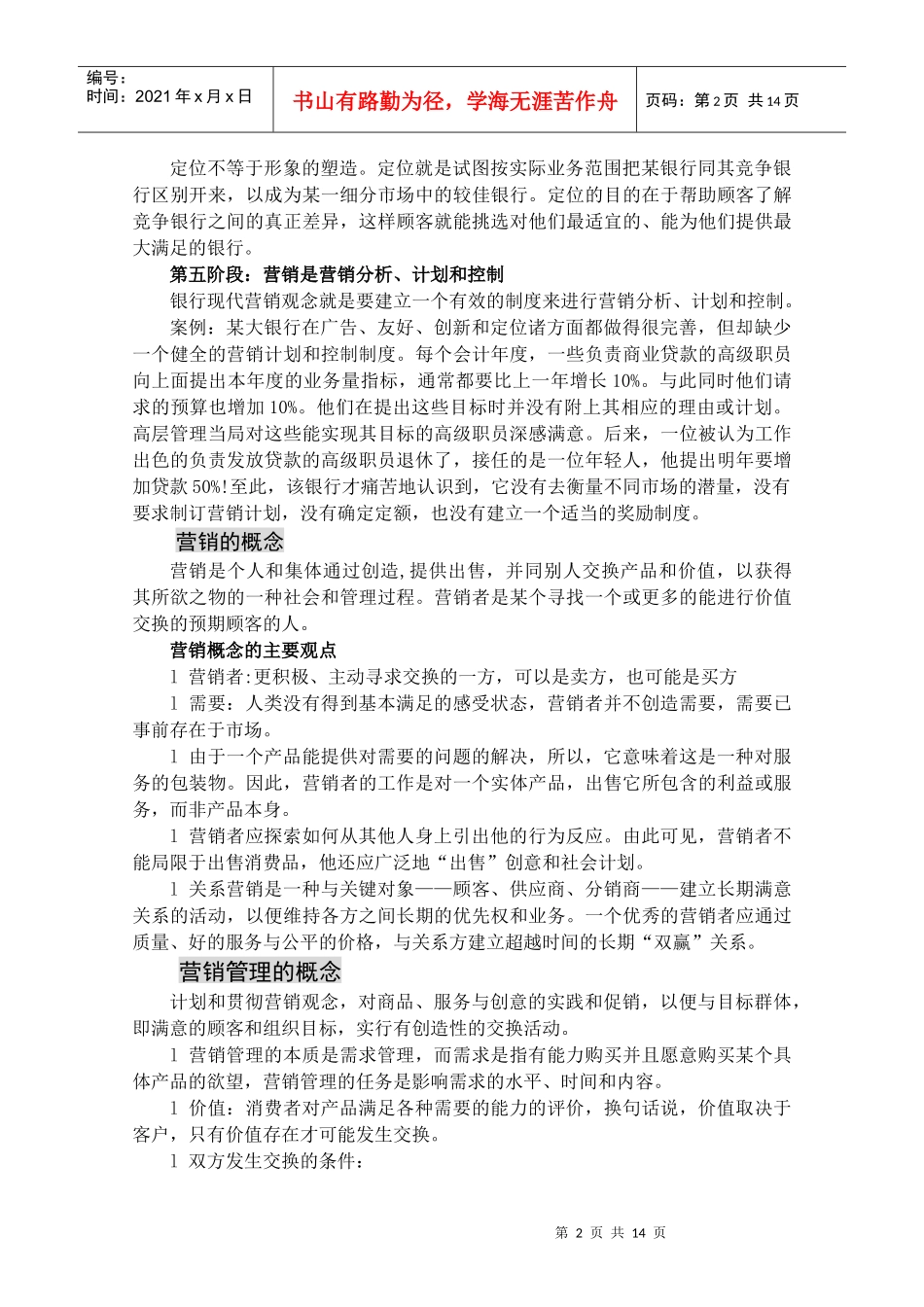 工行网上银行业务经理市场营销讲义_第2页