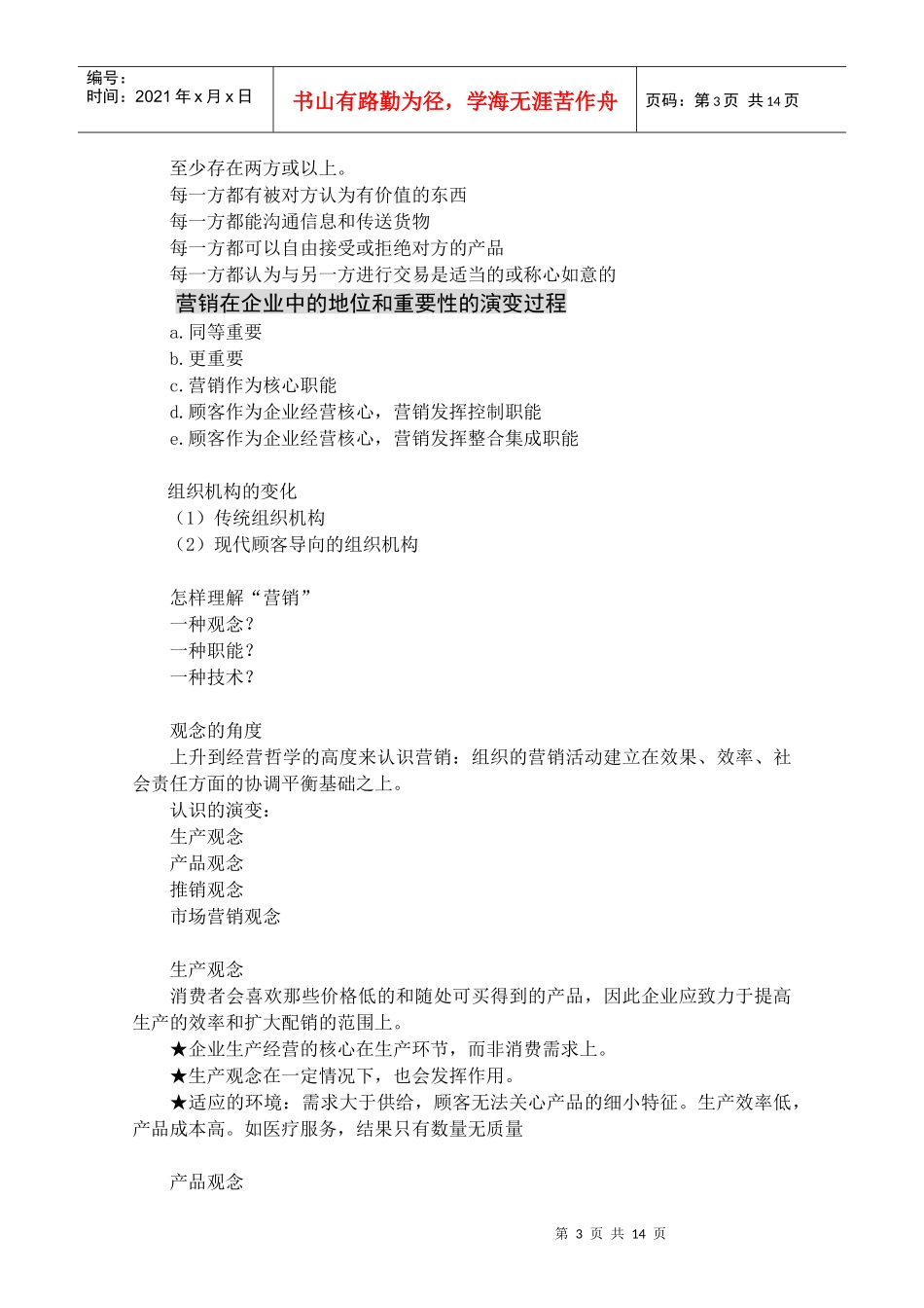 工行网上银行业务经理市场营销讲义_第3页