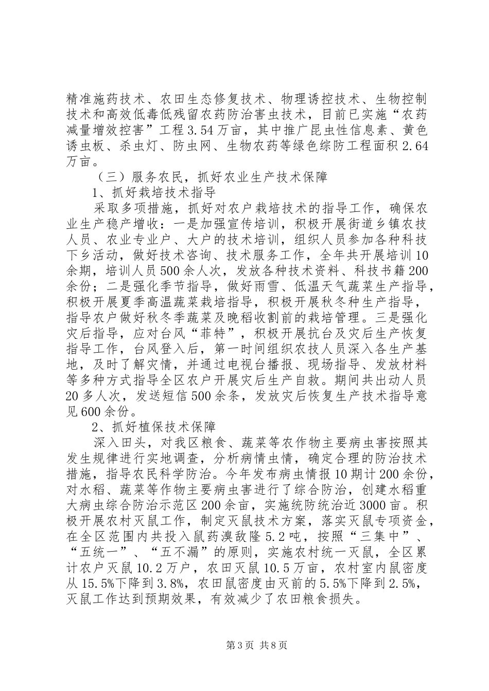 农林局年度植物检疫工作总结_第3页