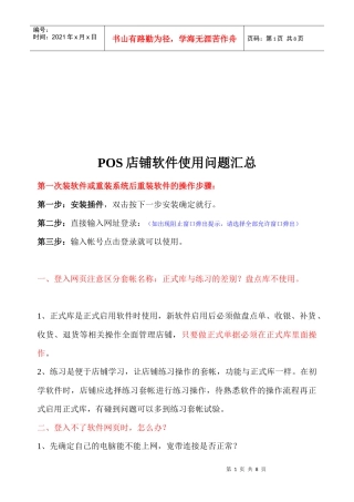 POS店铺软件使用问题大全