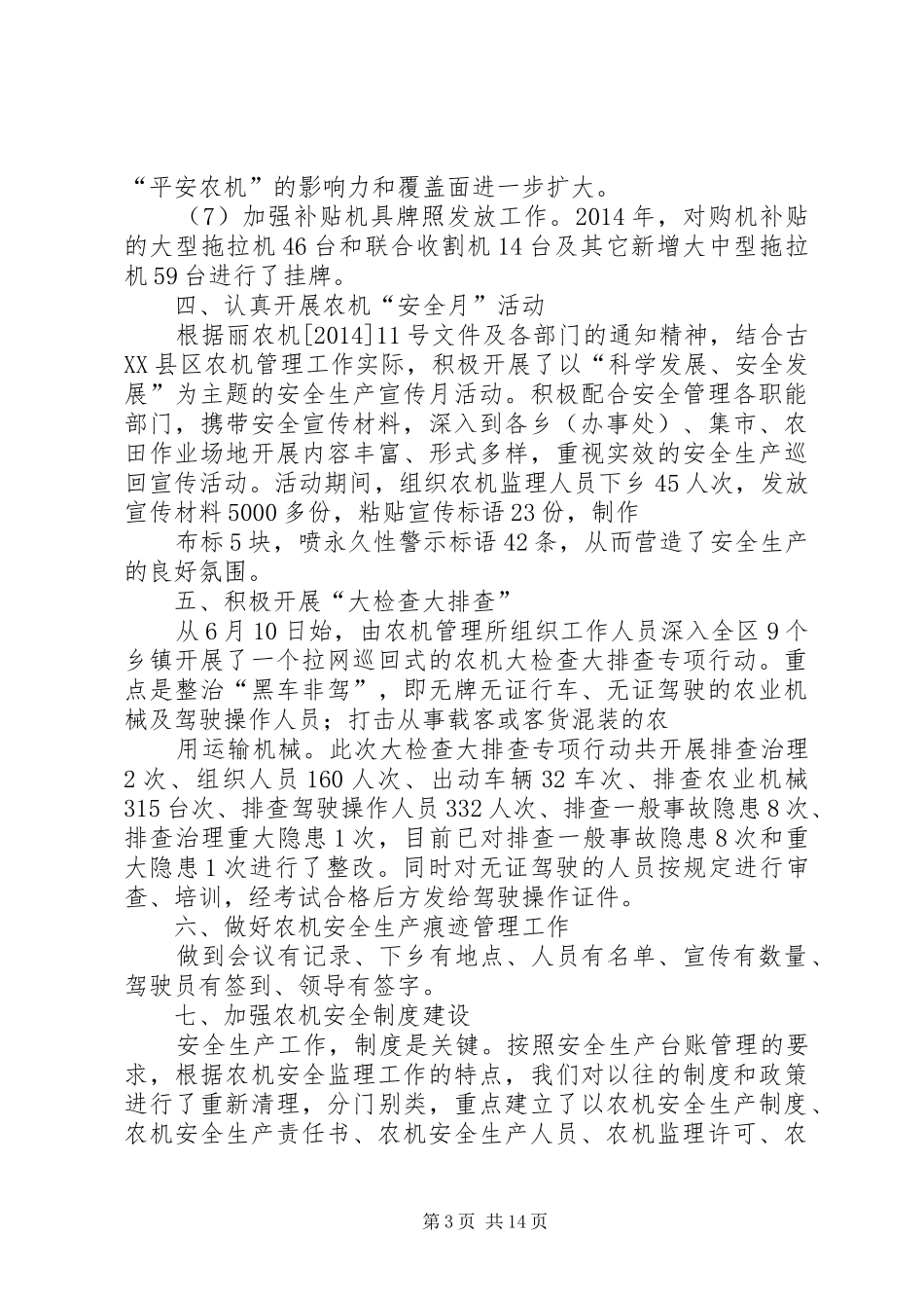 农机安全工作总结(精选多篇)_第3页