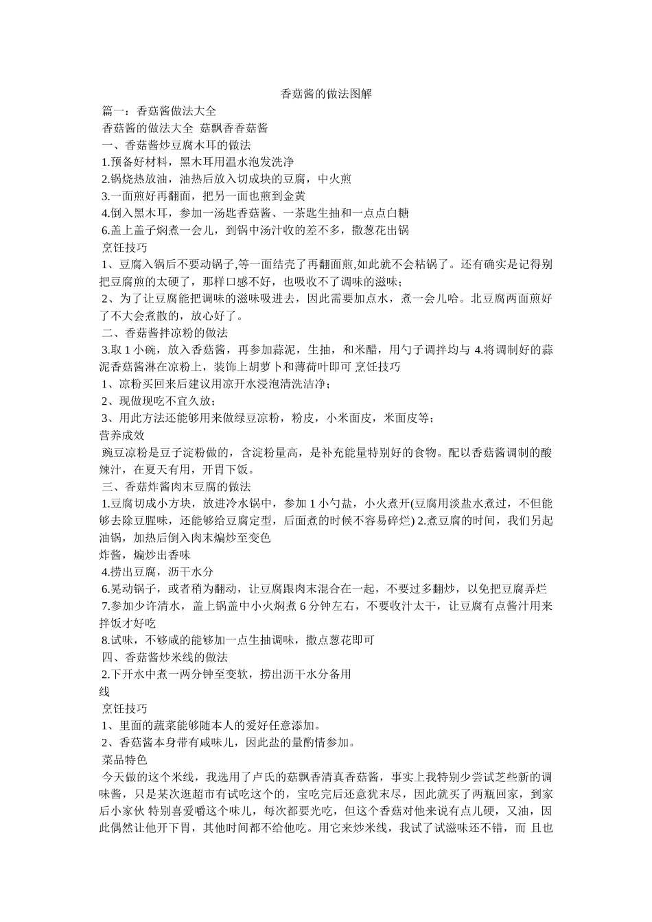 香菇酱的做法图解 _第1页