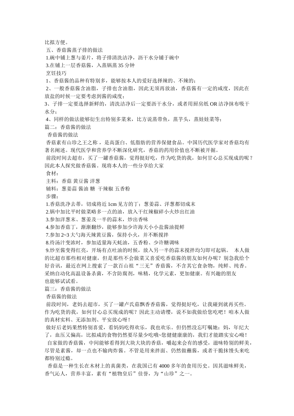 香菇酱的做法图解 _第2页