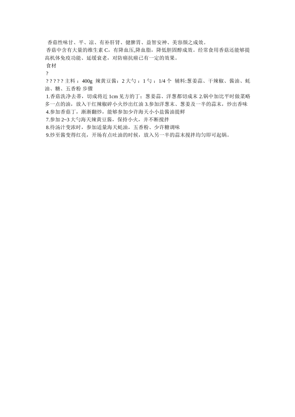 香菇酱的做法图解 _第3页
