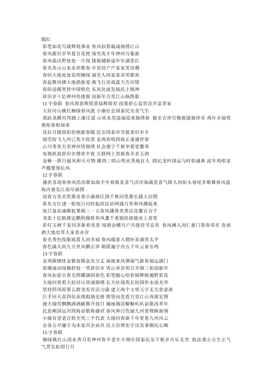 鼠年·春联对联大全 _第2页