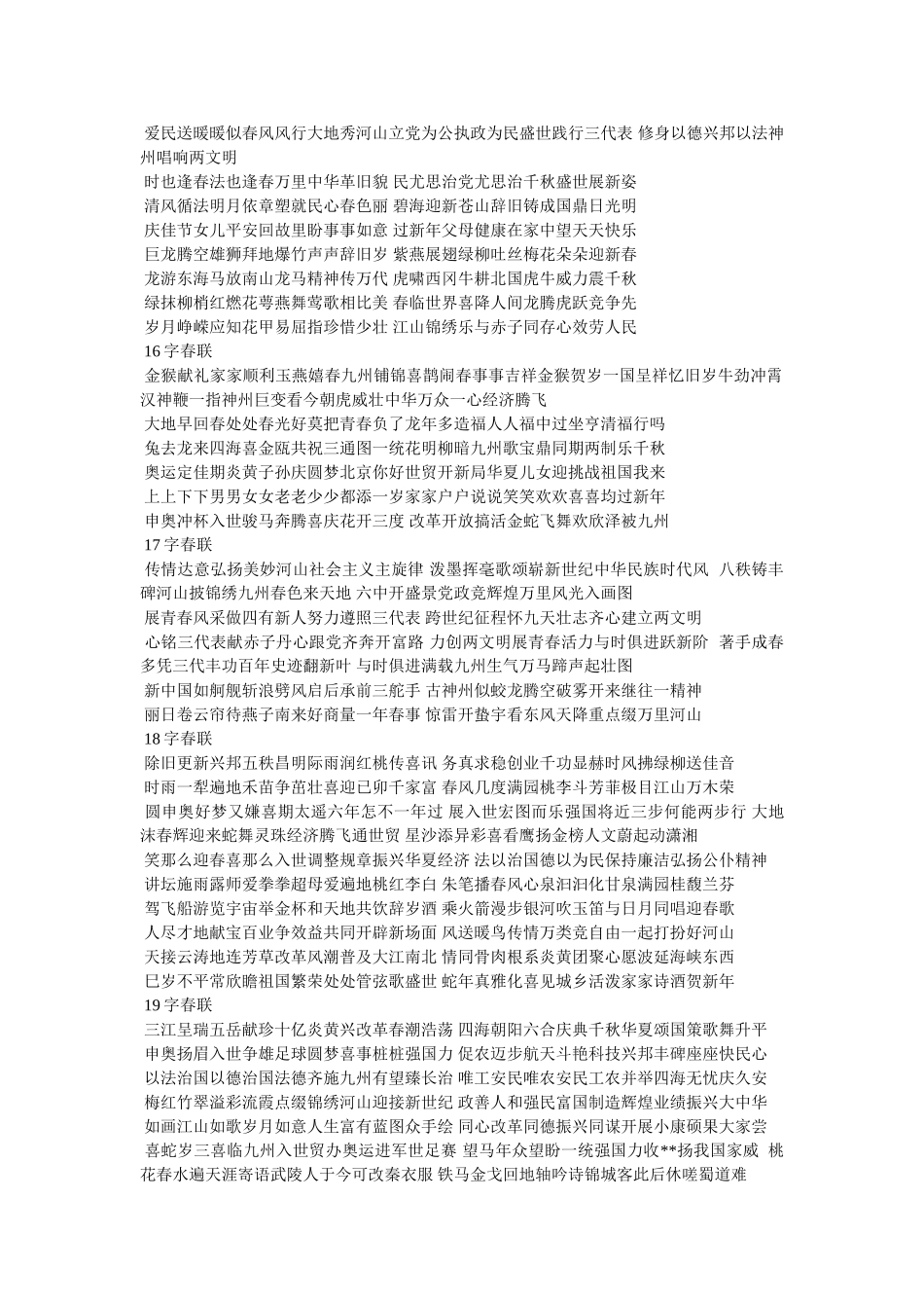 鼠年·春联对联大全 _第3页