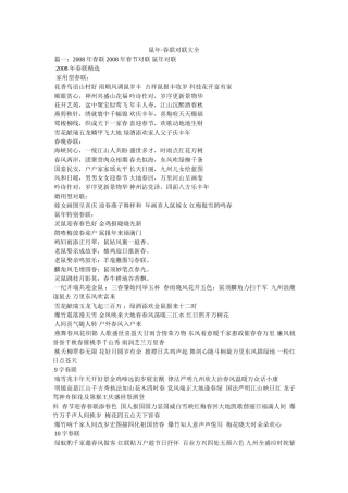 鼠年·春联对联大全 