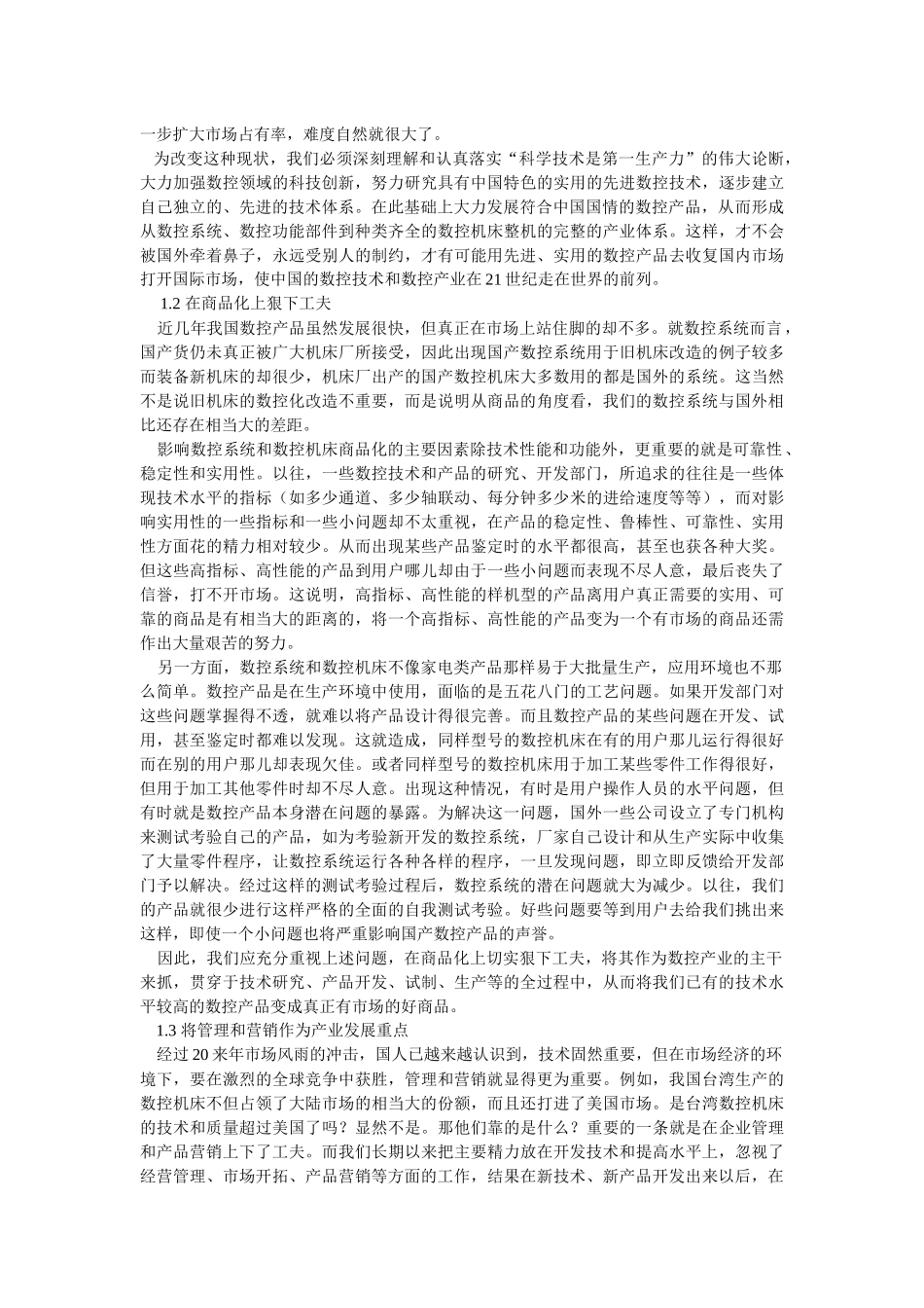 数控技术与数控装备总体战略_第2页