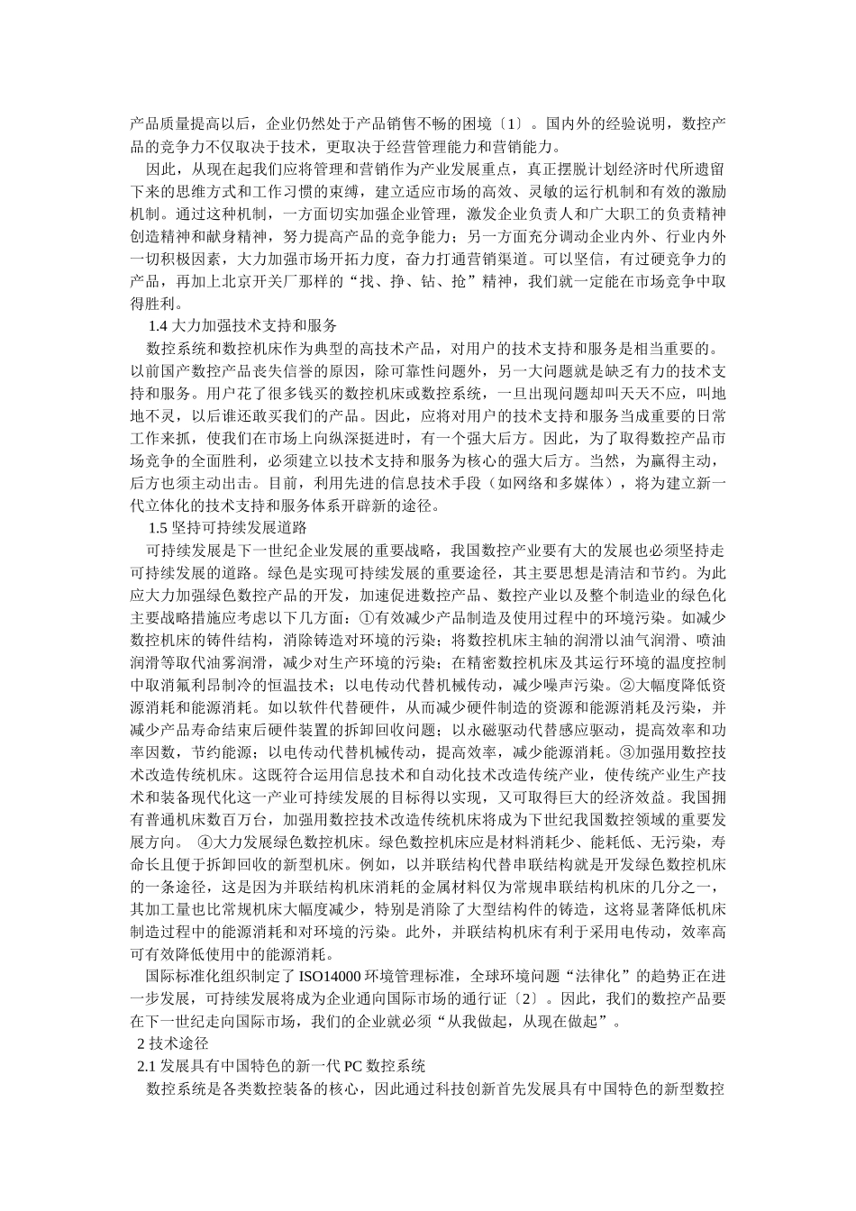 数控技术与数控装备总体战略_第3页