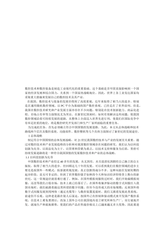 数控技术与数控装备总体战略