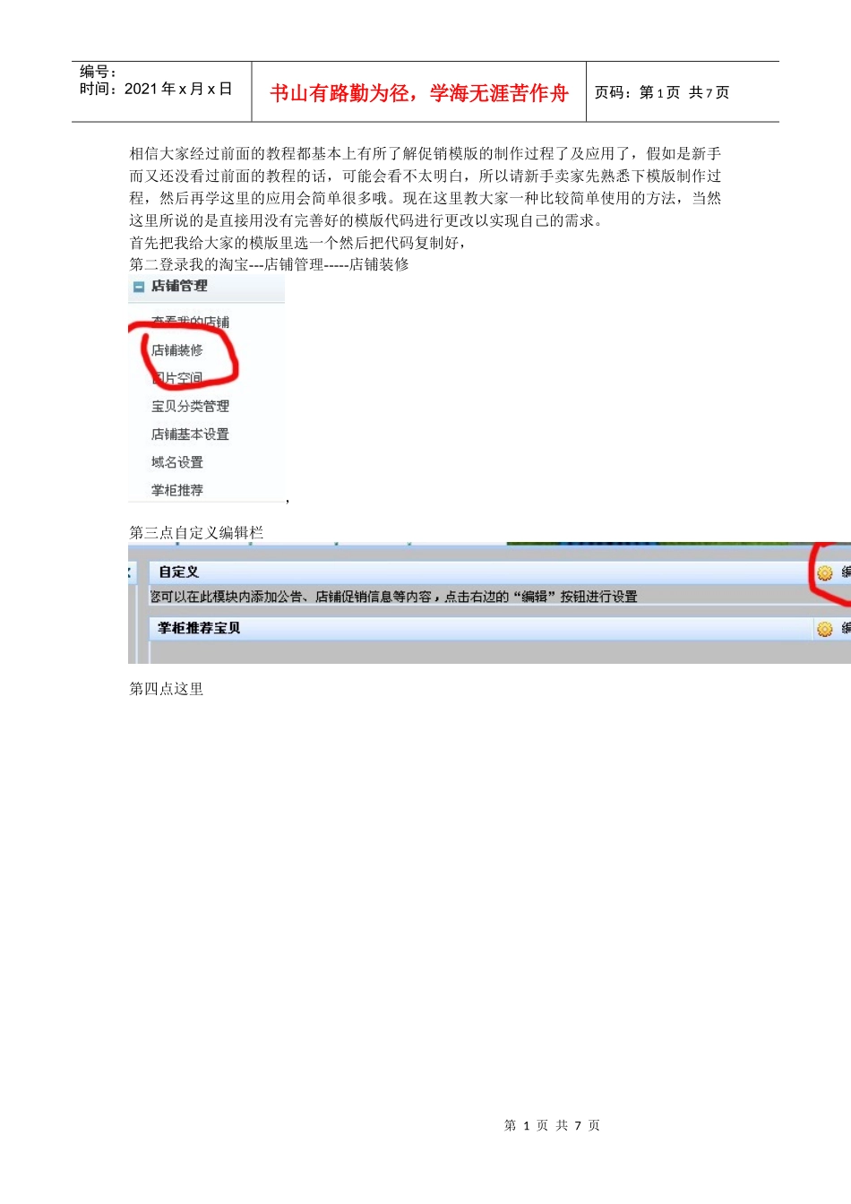 促销模版代码应用_第1页