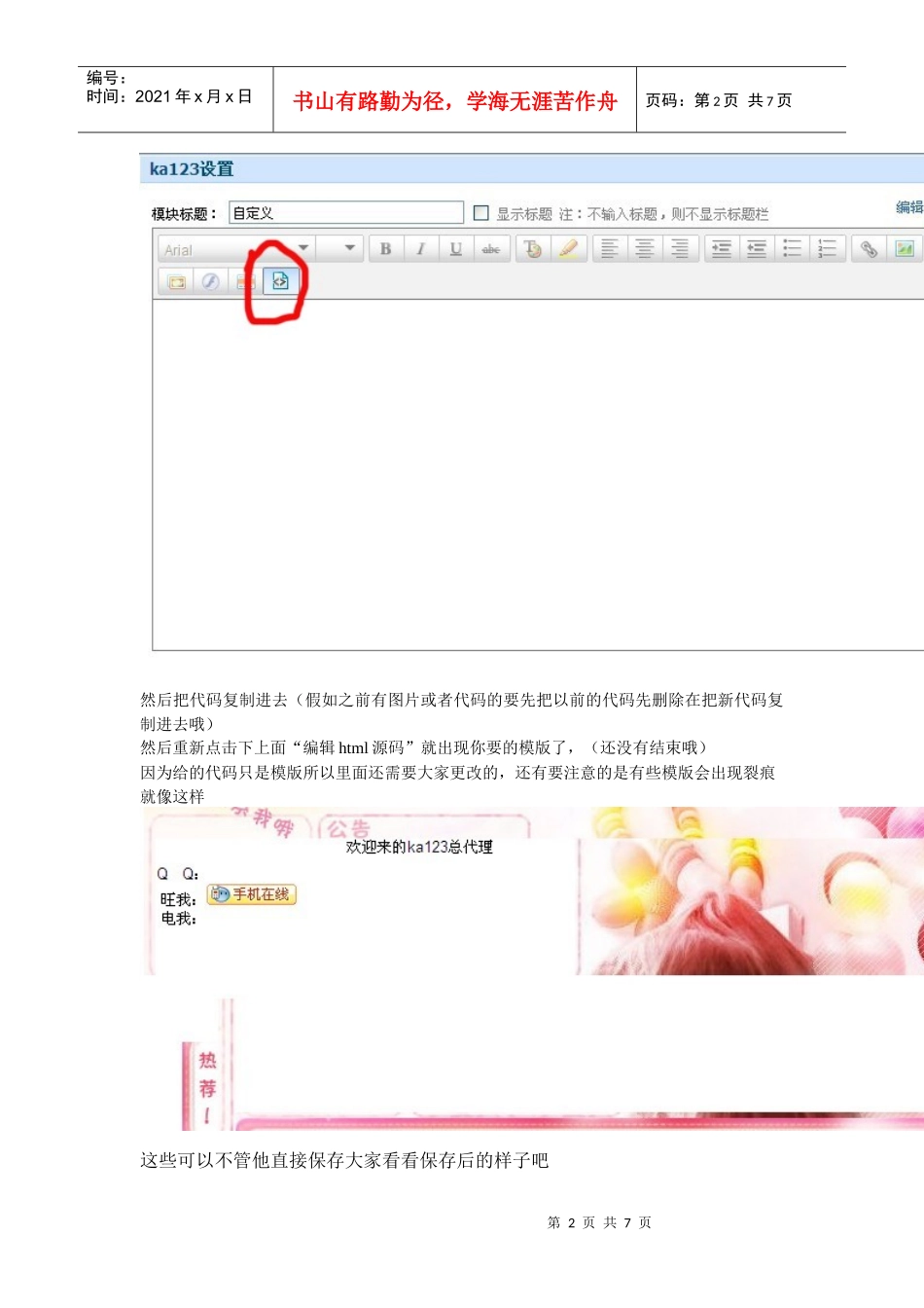促销模版代码应用_第2页