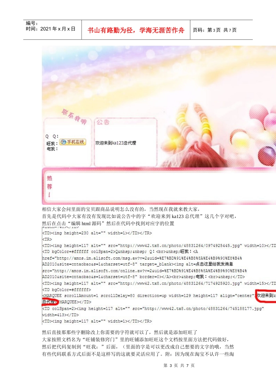 促销模版代码应用_第3页