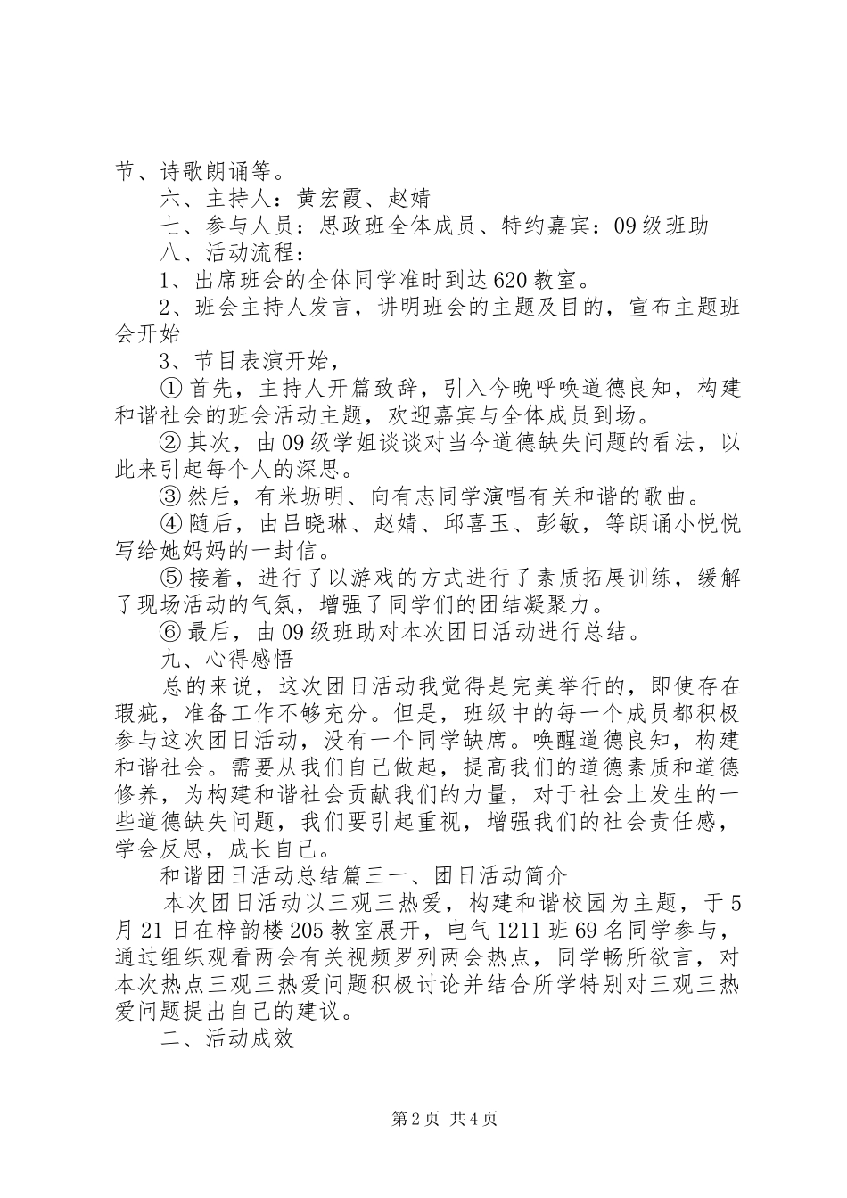 和谐团日活动总结_第2页