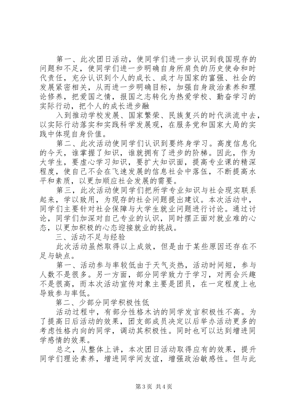 和谐团日活动总结_第3页