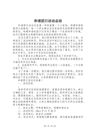 和谐团日活动总结