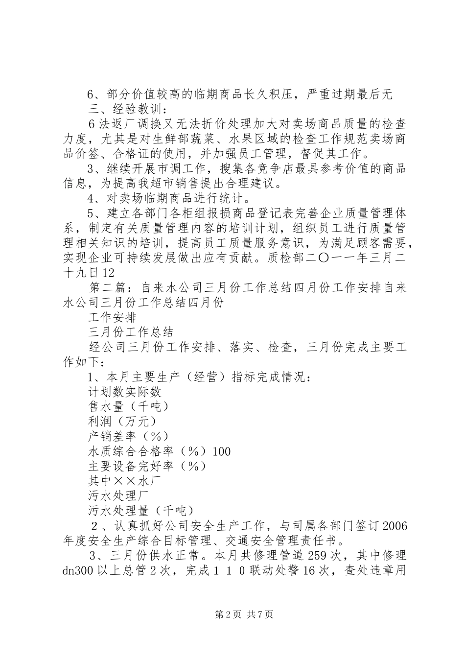 家乐福公司三月份工作总结_第2页