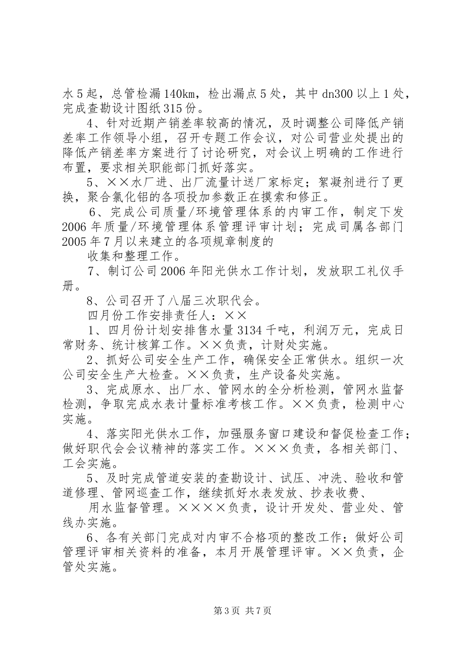 家乐福公司三月份工作总结_第3页