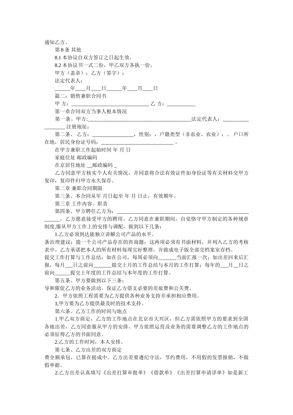 投资管理有限公司劳动合同书范本 _第2页