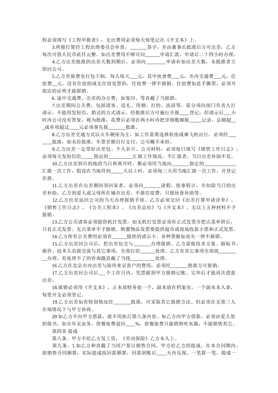 投资管理有限公司劳动合同书范本 _第3页