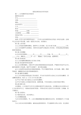 投资管理有限公司劳动合同书范本 