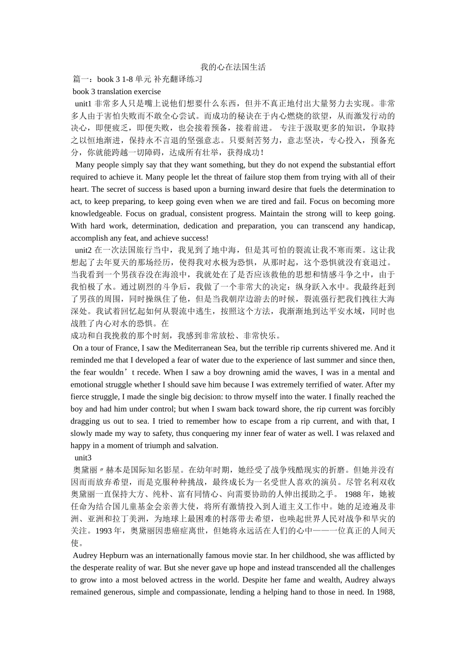 我的心在法国生活 _第1页