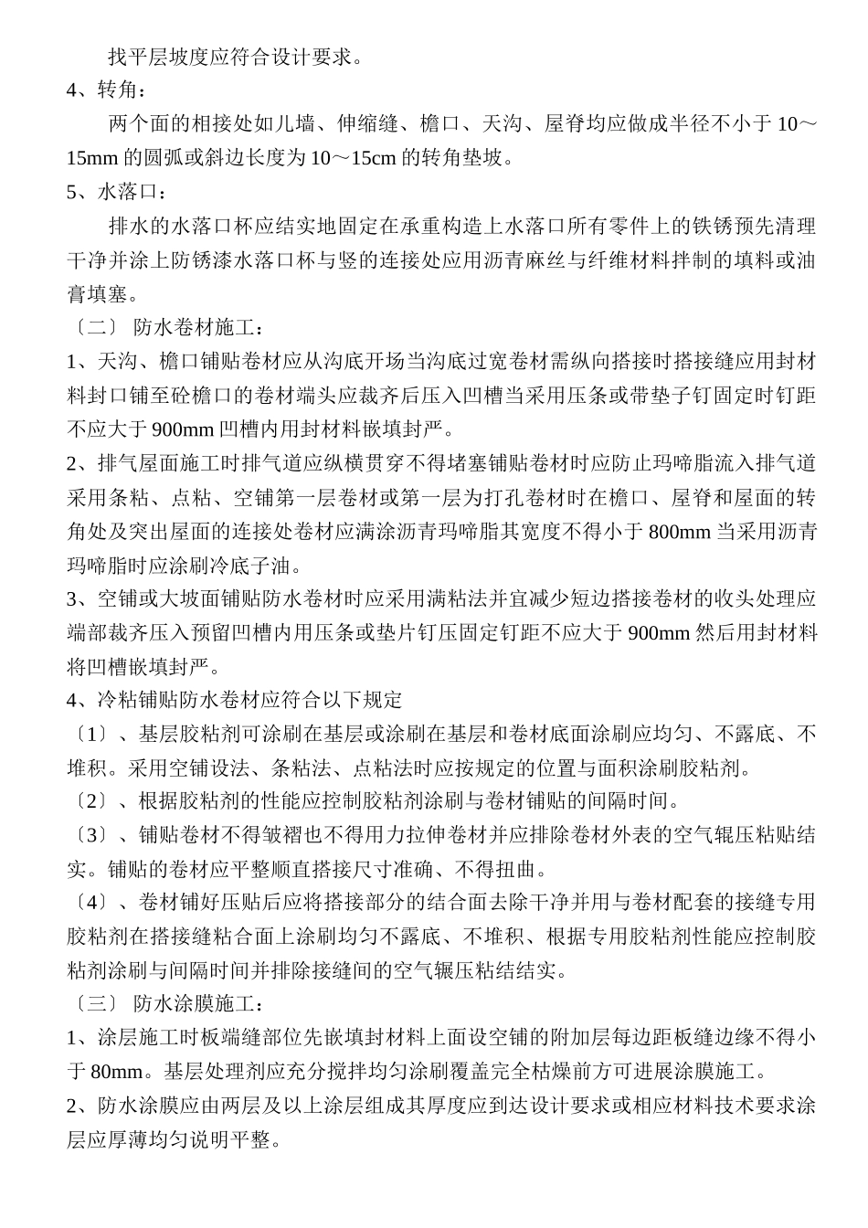 物流中心一期防水工程监理细则_第3页