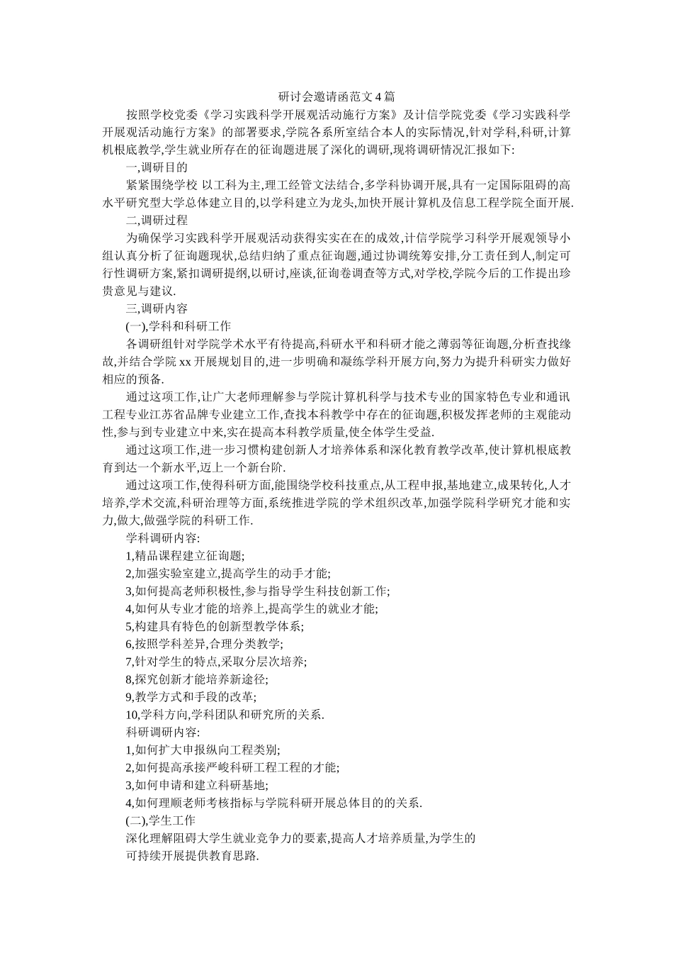 研讨会ۥ邀请函范文4篇精选 _第1页