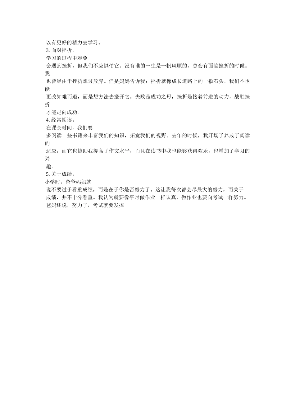 我该怎样学习作文 _第2页