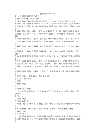我该怎样学习作文 