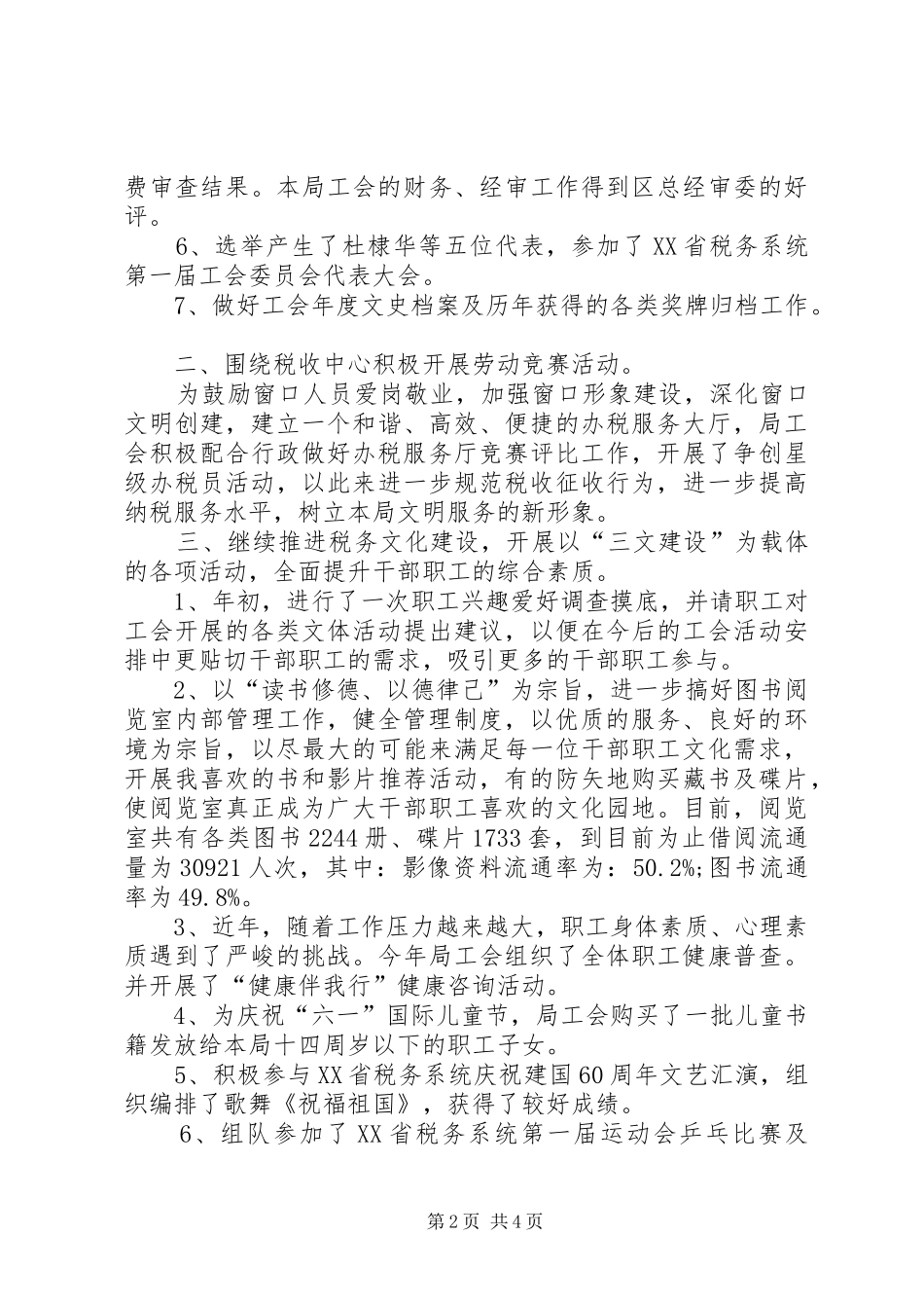 区税务局工会工作总结_第2页