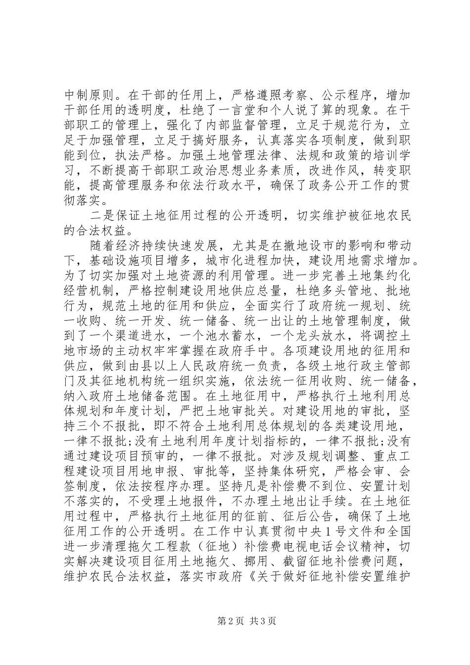 国土局年终工作总结结尾_第2页