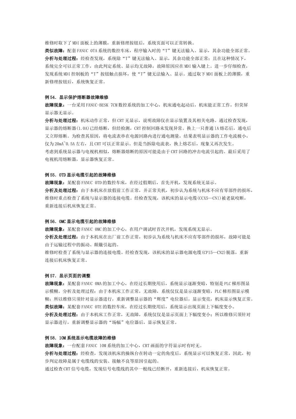 数控系统显示故障维修25例_第2页