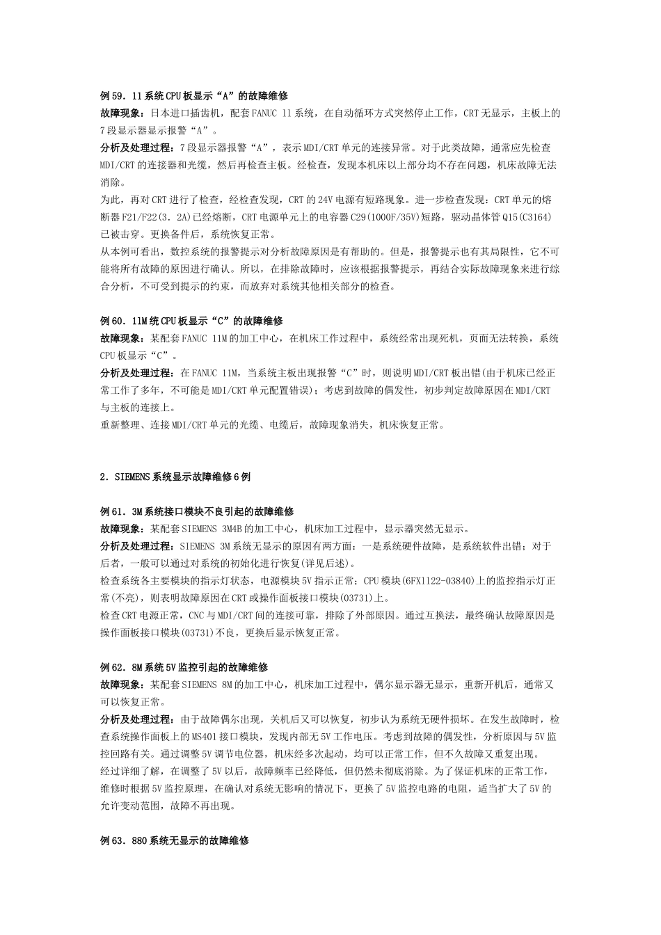 数控系统显示故障维修25例_第3页