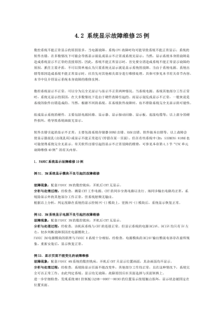数控系统显示故障维修25例