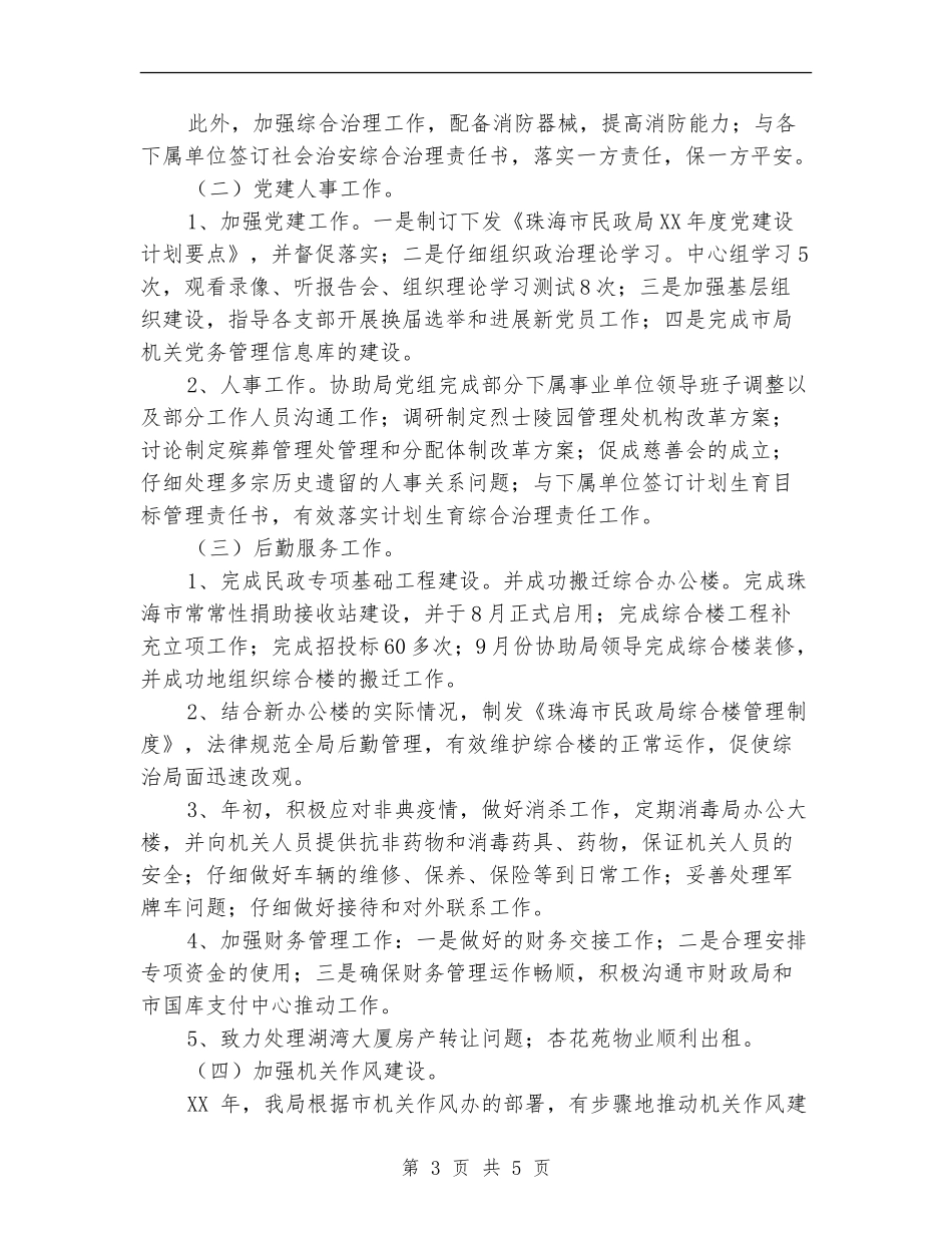 民政局办公室2024总结【最新版】_第3页