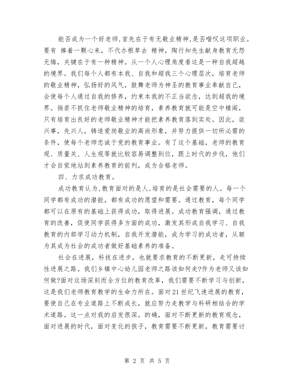 2024幼儿园教师培训心得体会范文-范文与2024幼儿园教师实习报告汇编_第2页