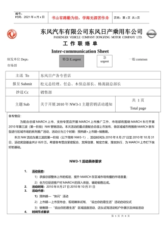 XXXX年东风日产NISSANWEEKEND主题营销活动